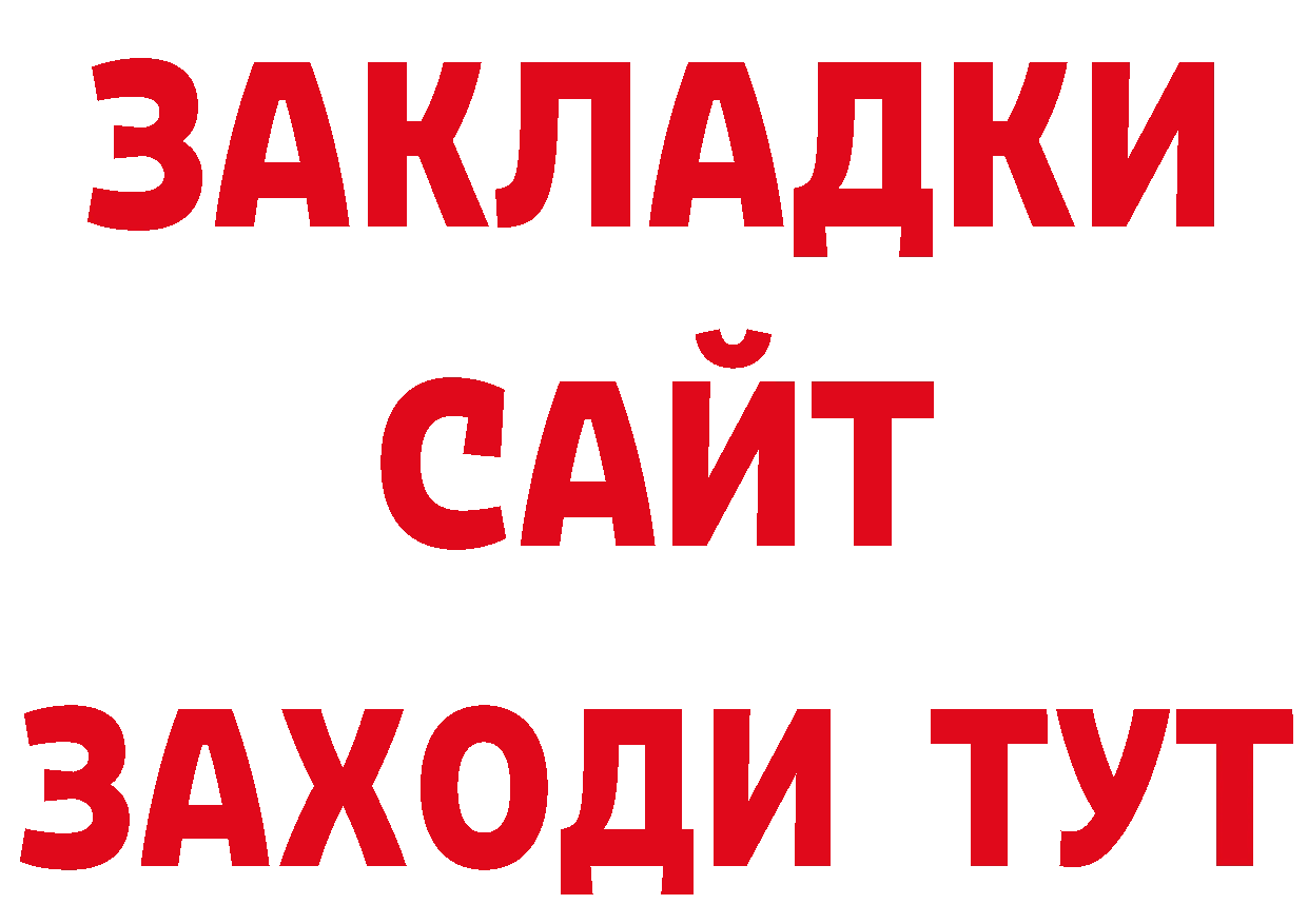 Дистиллят ТГК жижа как войти площадка ОМГ ОМГ Бердск